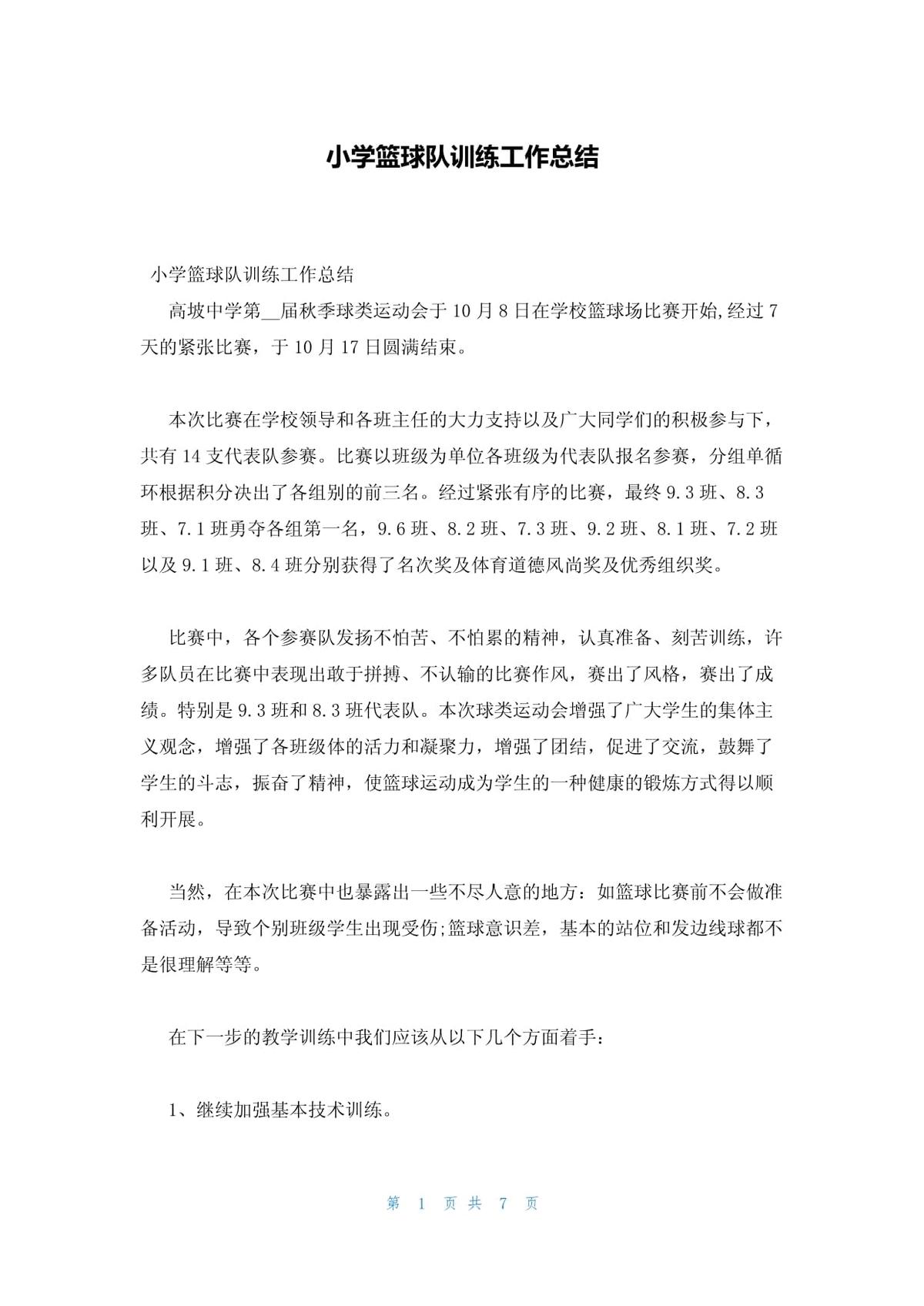 制定篮球交流计划以促进个人技能发展的方法_1
